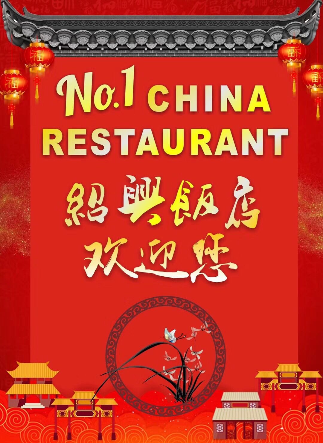 No.1 China Restaurant