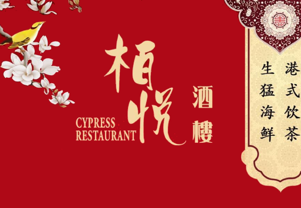 Cypress Restaurant
